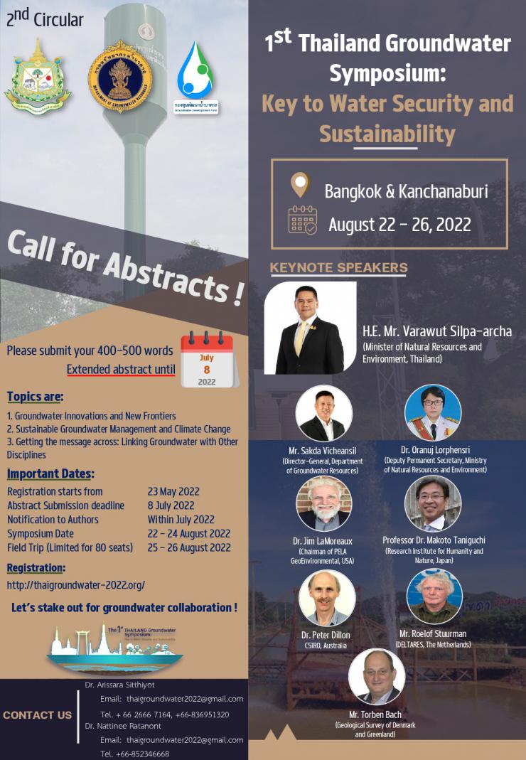 การประชุมวิชาการน้ำบาดาลนานาชาติ ครั้งที่ 1 หัวข้อ น้ำบาดาล : กุญแจสู่ความมั่นคงและยั่งยืน (1st Thailand Groundwater Symposium : Key to Water Security and Sustainability)